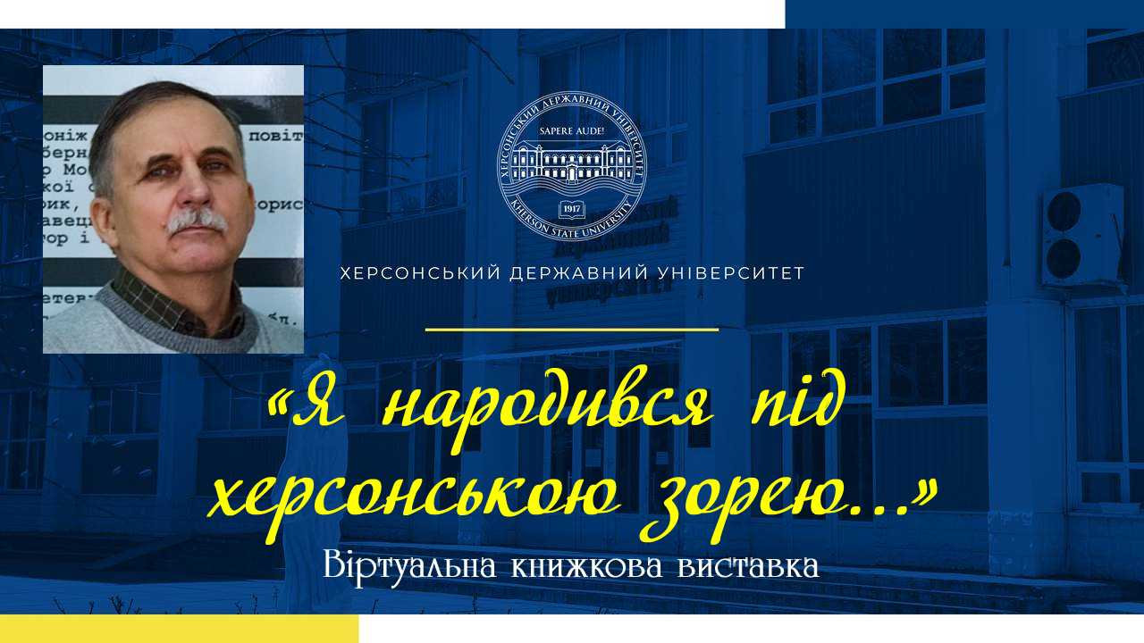 Віртуальна книжкова виставка