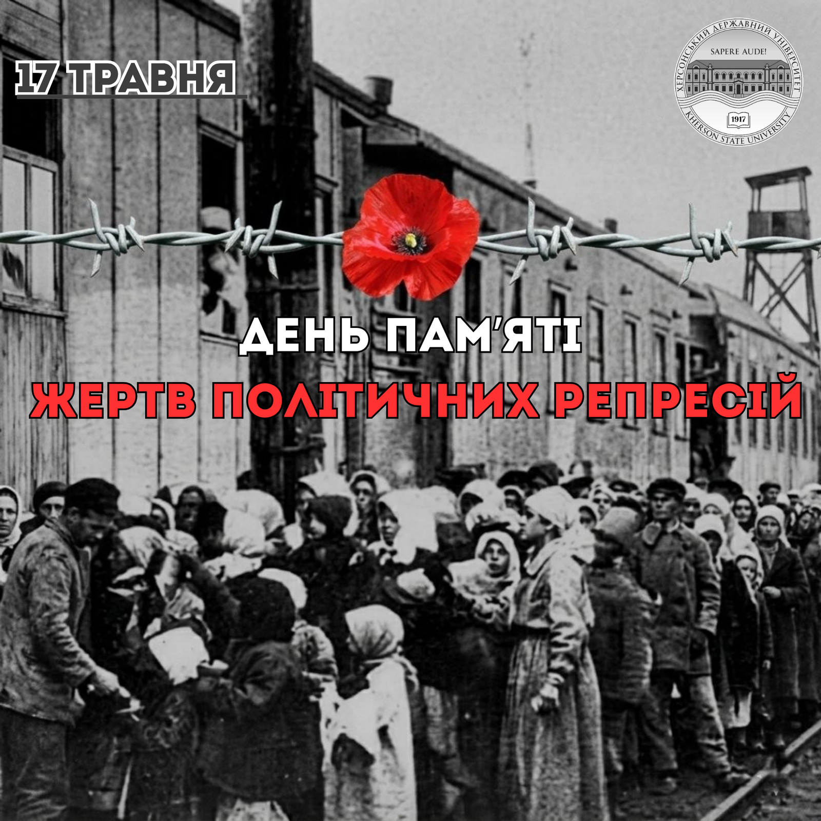 День пам’яті жертв політичних репресій