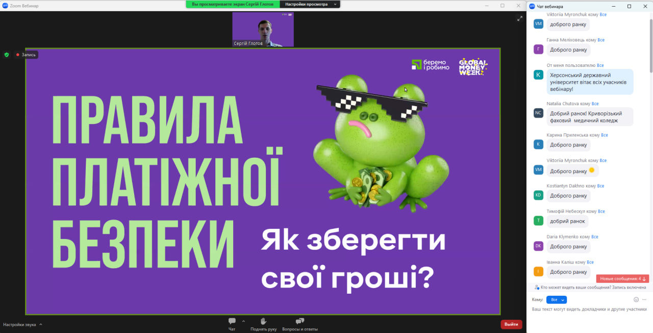 Захопливий вебінар з безпечних платежів від керівника управління з протидії шахрайству в платіжних і кредитних операціях ПриватБанку