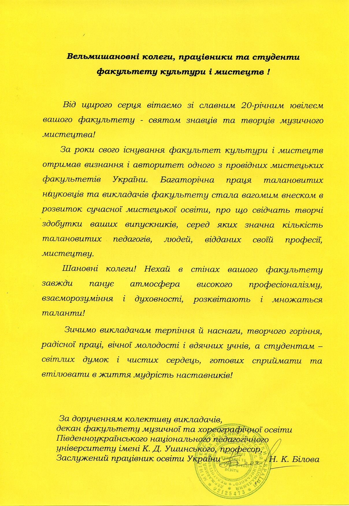 У зв'язку з 20-річним ювілеєм Факультету надійшли вітання від колег з факультету музичної…