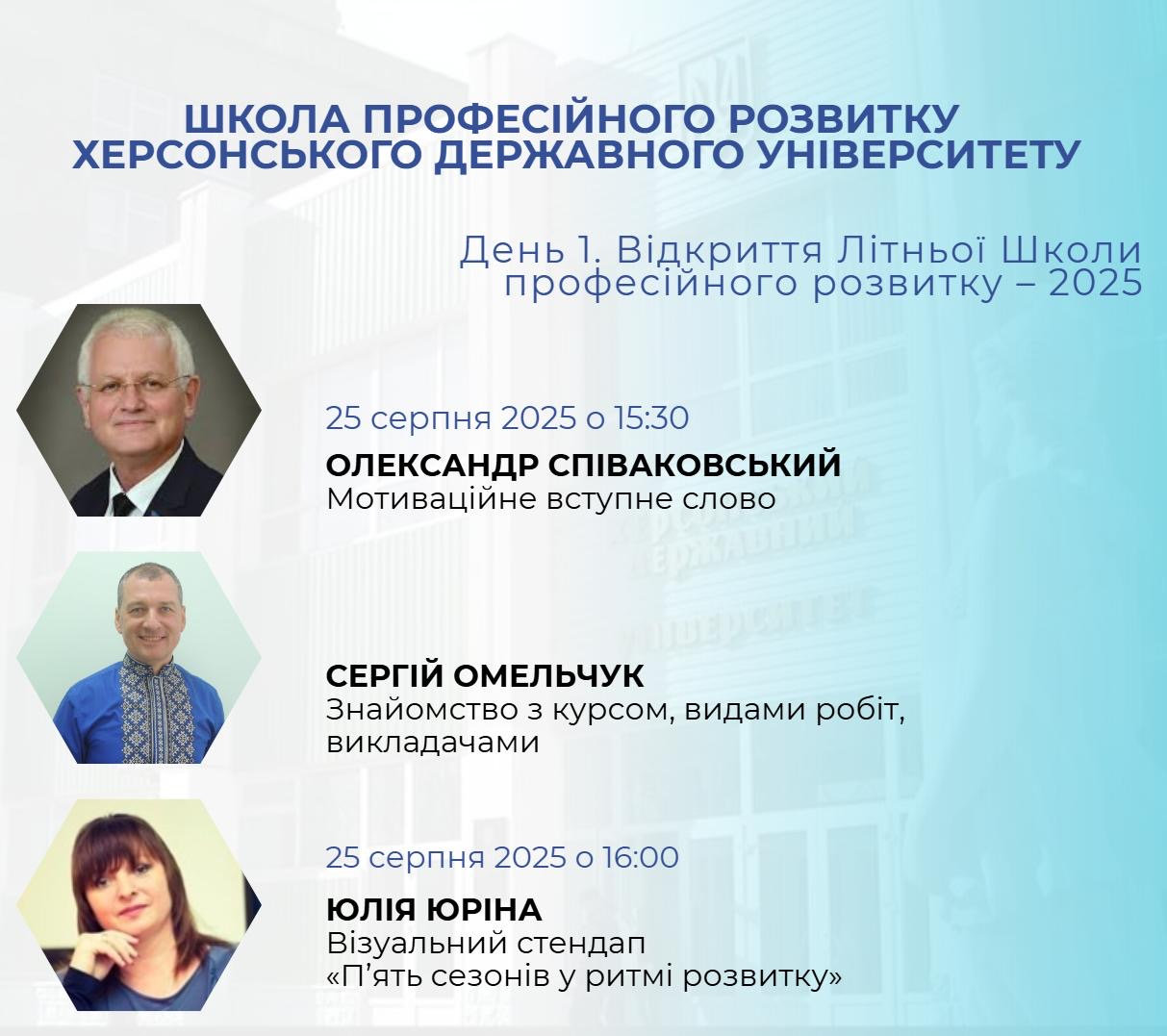 Майже 200 учасників об'єднало відкриття Літньої школи професійного розвитку ХДУ