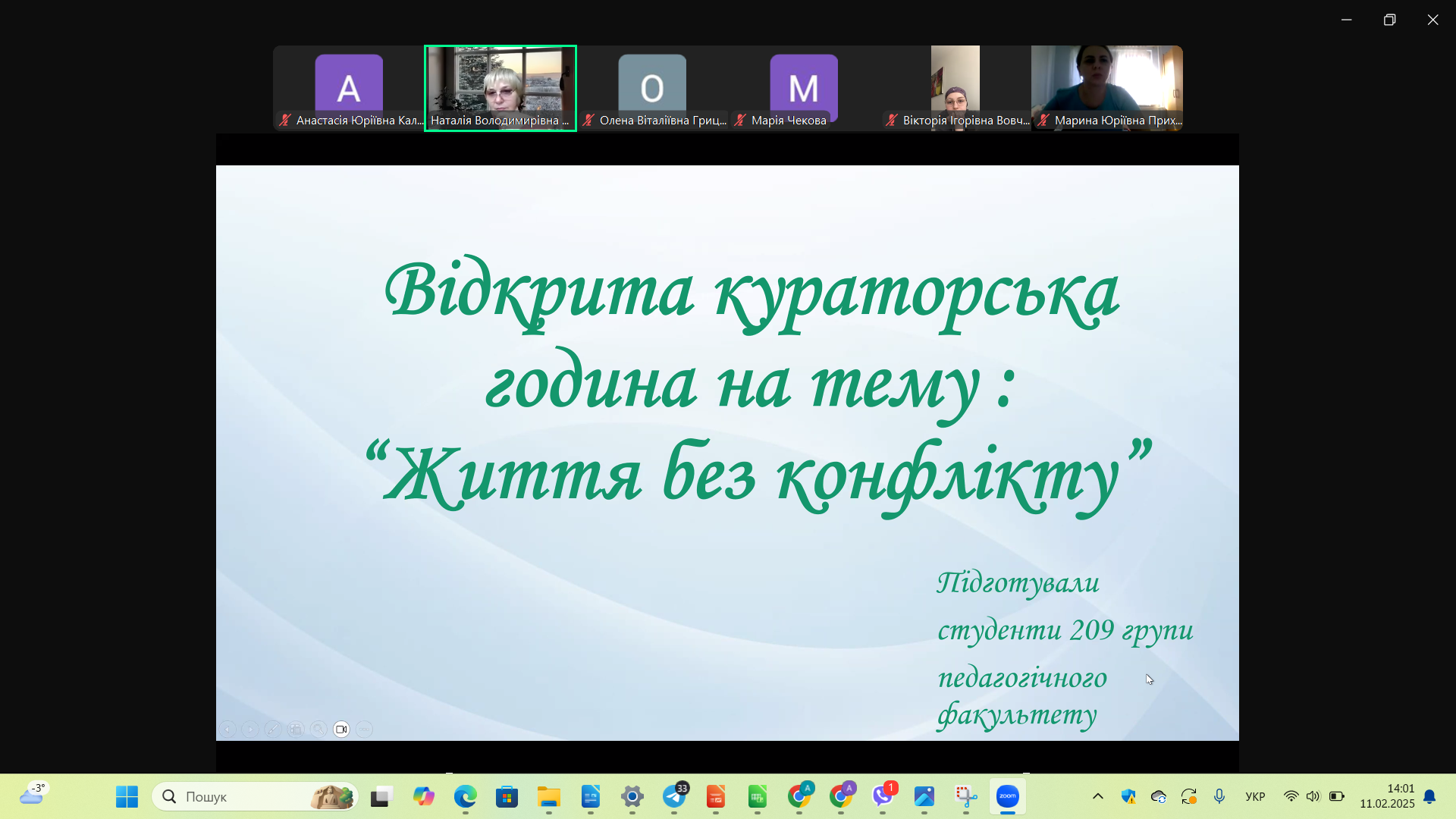 Кураторська годину на тему «Життя без конфлікту».