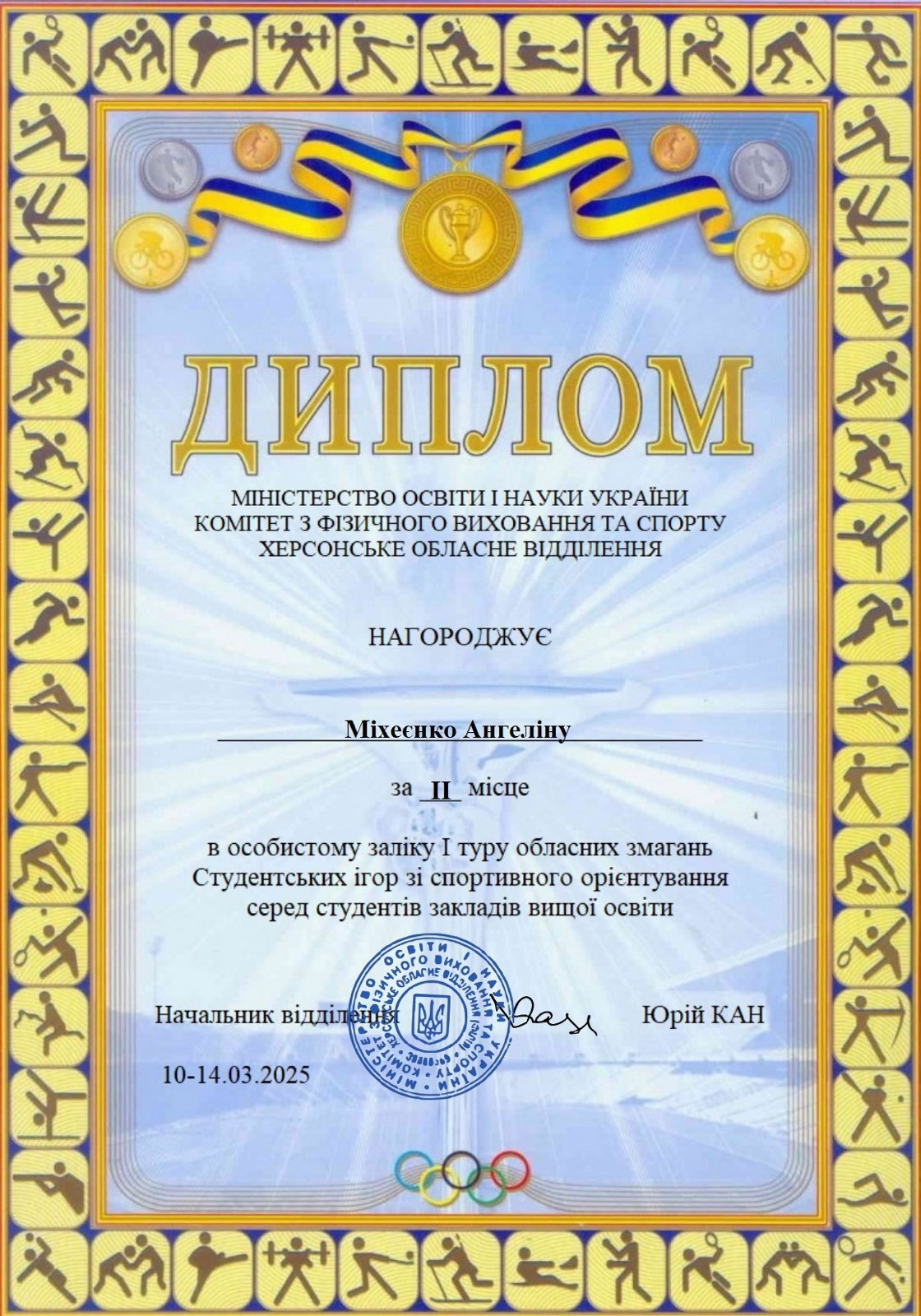 Здобувачі спеціальності 017.Фізична культура і спорт вибороли призові місця на обласних змаганнях зі спортивного орієнтування