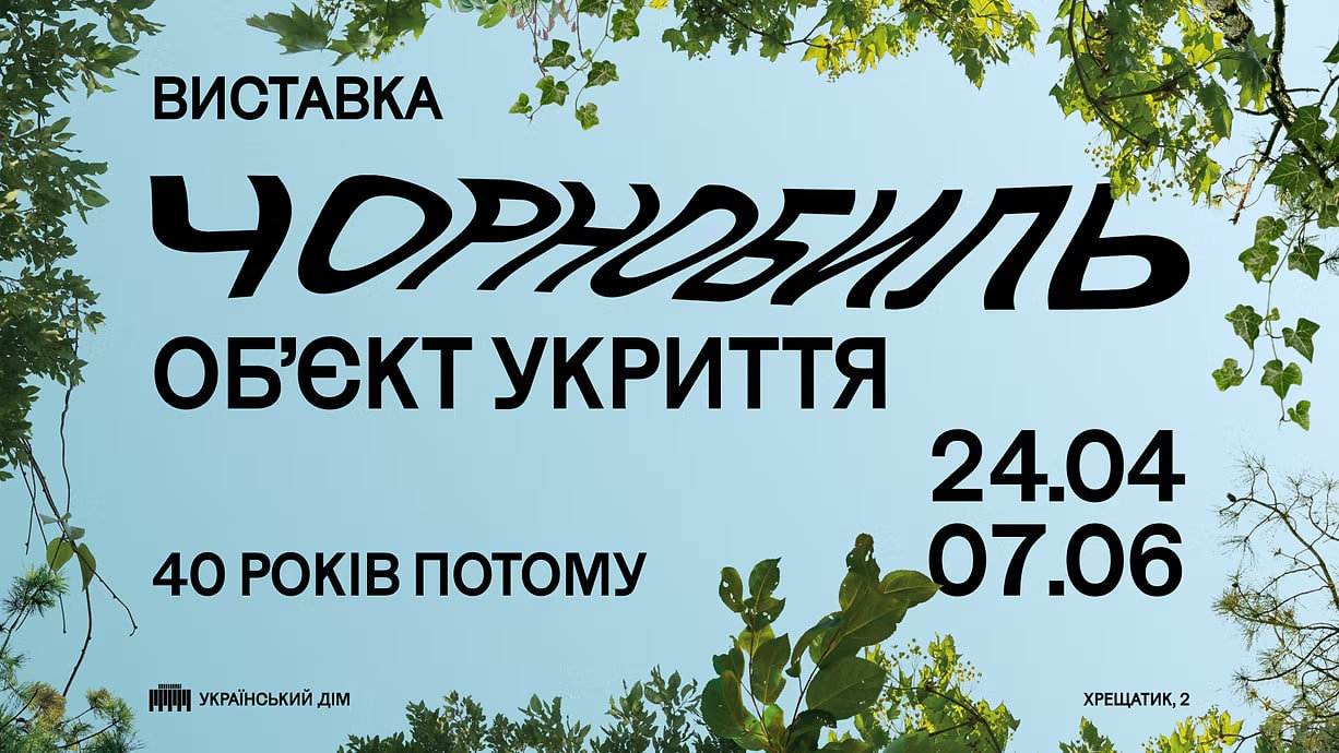 Важлива подія для освітян та всіх небайдужих до історії України