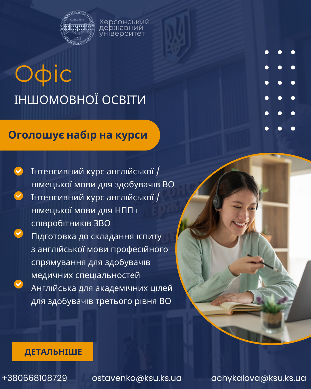 Оголошуємо набір на навчання з англомовних і німецькомовних курсів протягом І семестру 2025-2026 н.р.!