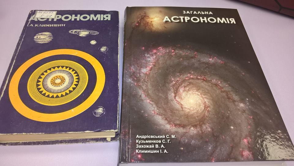 Презентація підручника «Загальна астрономія»