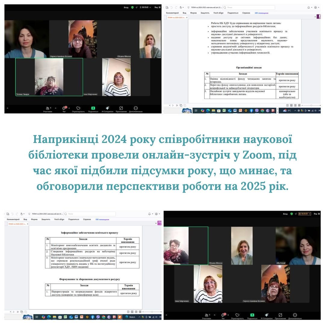Наукова бібліотека ХДУ підбила підсумки року та окреслила плани на 2025-й