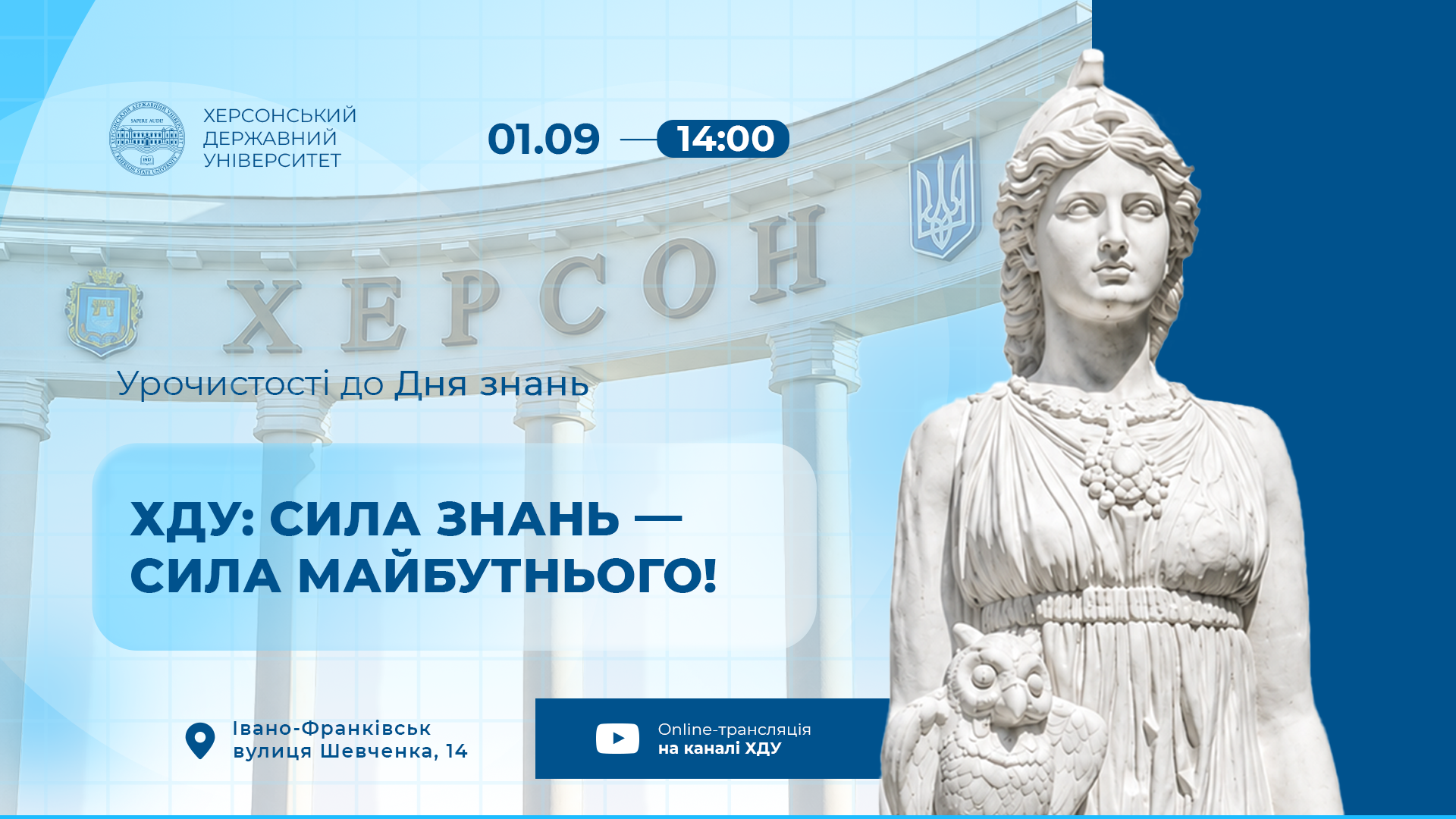 ХДУ запрошує на урочистості з нагоди Дня знань