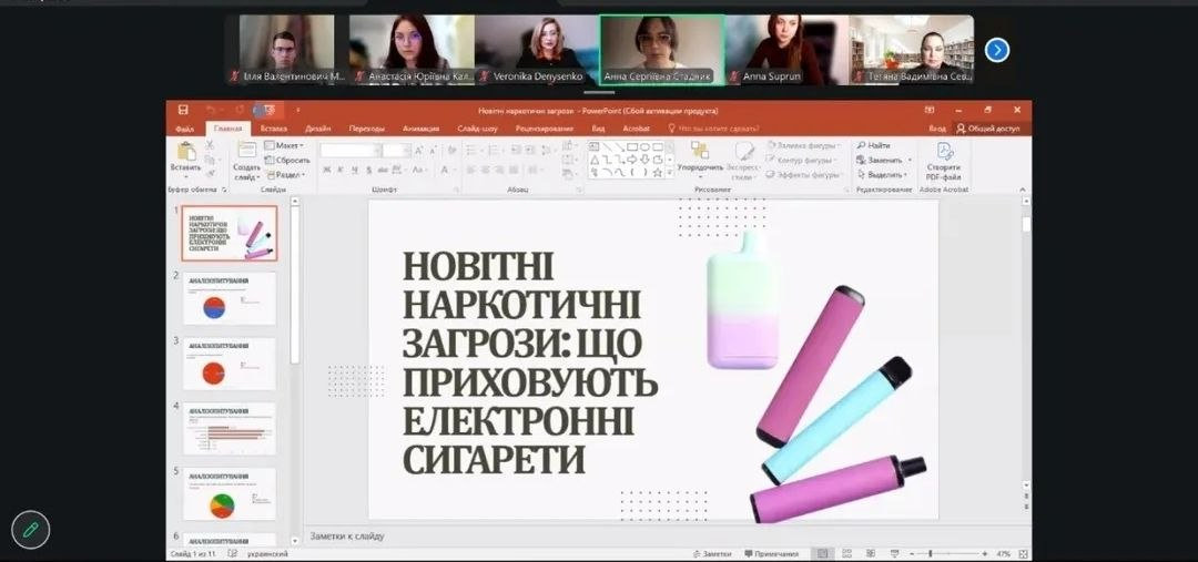 Онлайн-зустріч про виклики вейпінгу серед молоді: ініціатива студентського парламенту ХДУ