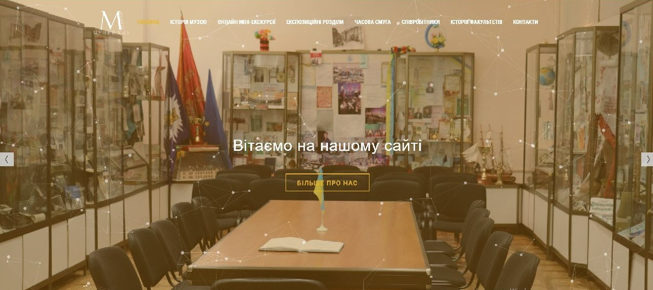 У ХДУ запрацює віртуальний музей