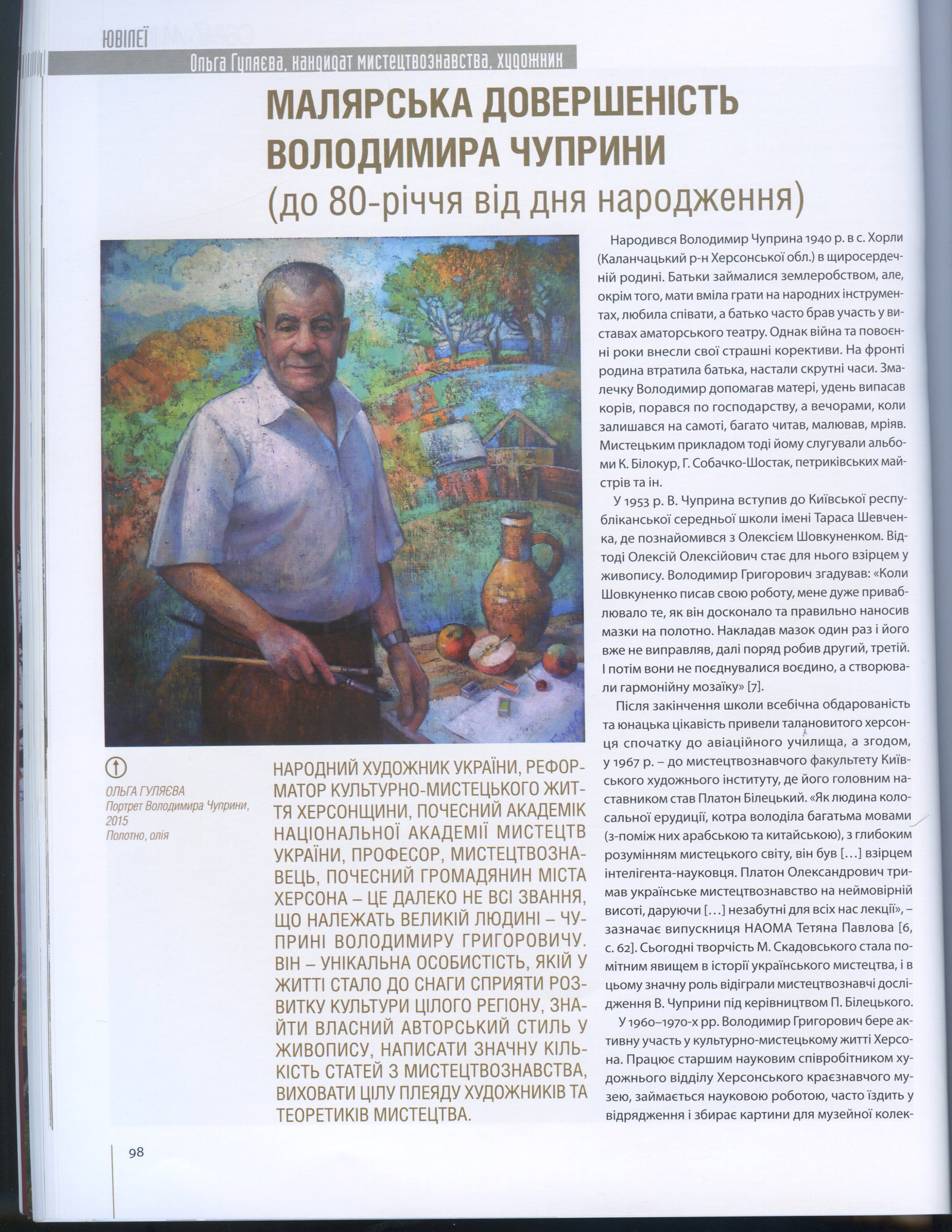 До дня ювілею Н ародного художника України, професора кафедри образотворчого мистецтва і д…