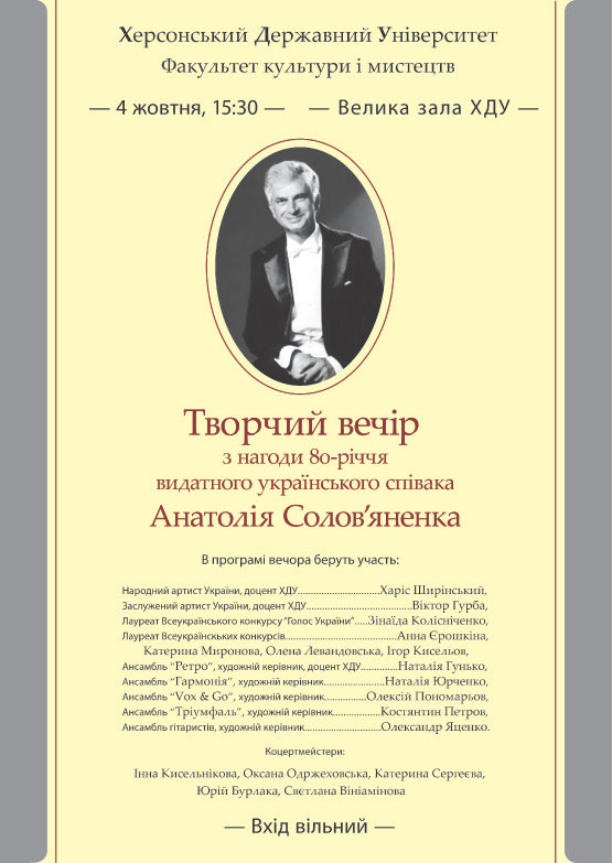 Творчий вечір.