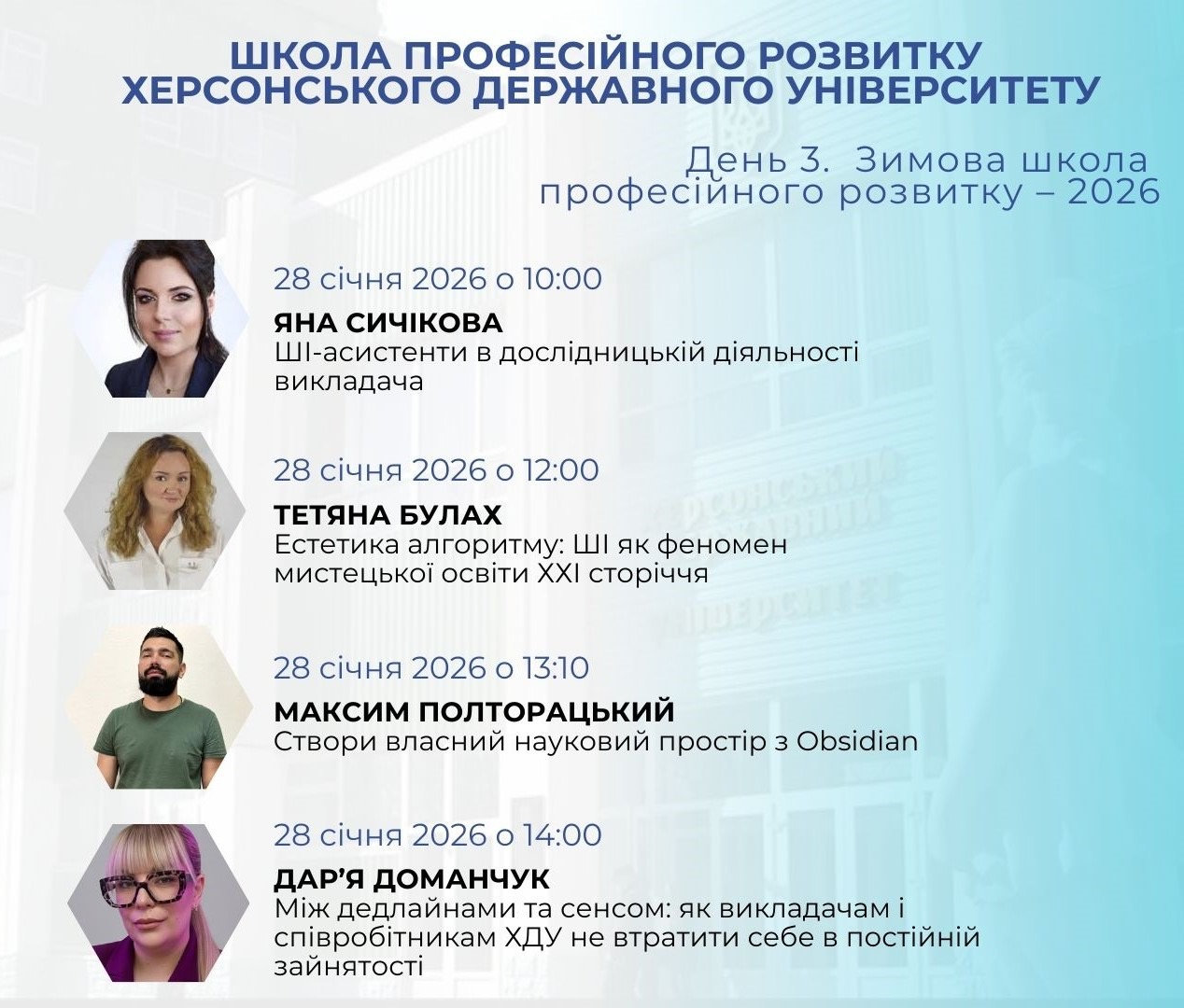 Третій день роботи Школи професійного розвитку