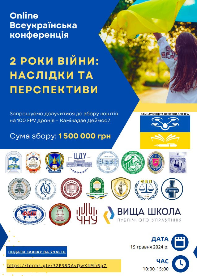 ХДУ запрошує долучитися до конференції, приуроченої до Дня науки та має на меті допомогти ЗСУ