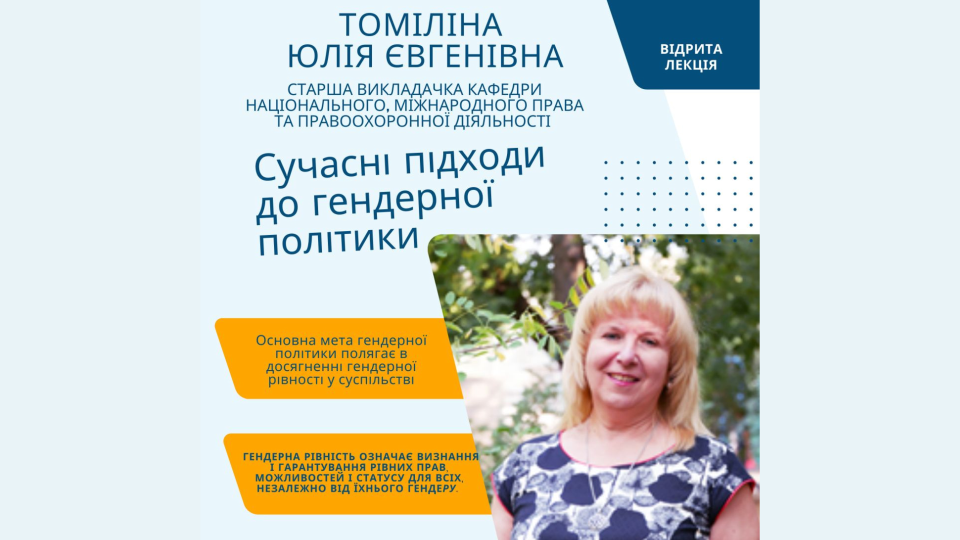 Гендерна рівність: Сучасні підходи та виклики