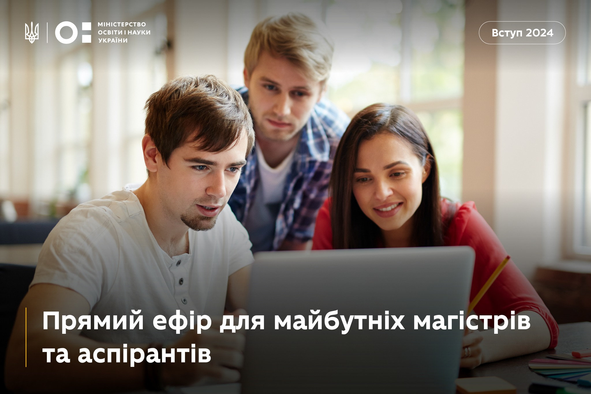 До уваги майбутніх магістрів та аспірантів!