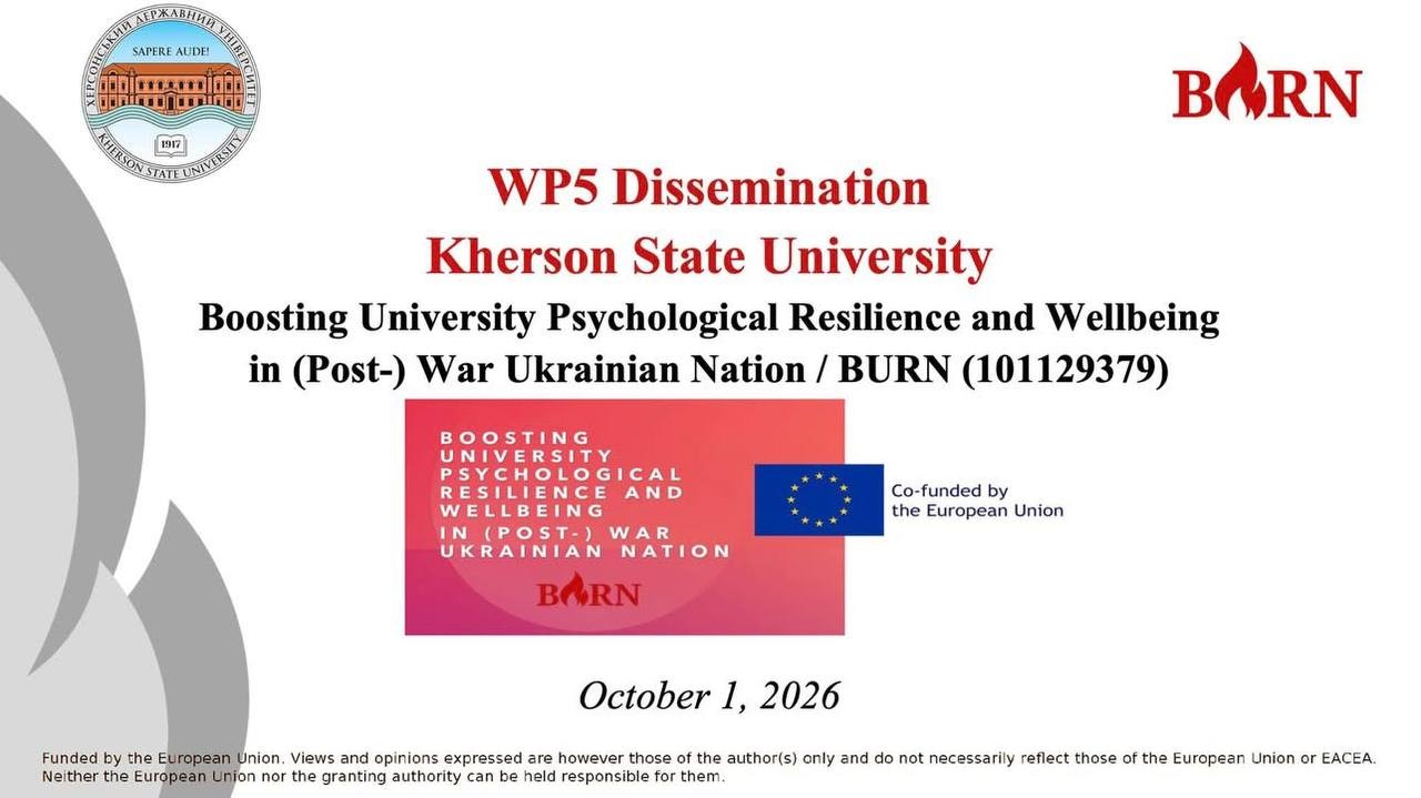 Команда ХДУ підбиває підсумки реалізації проєкту BURN