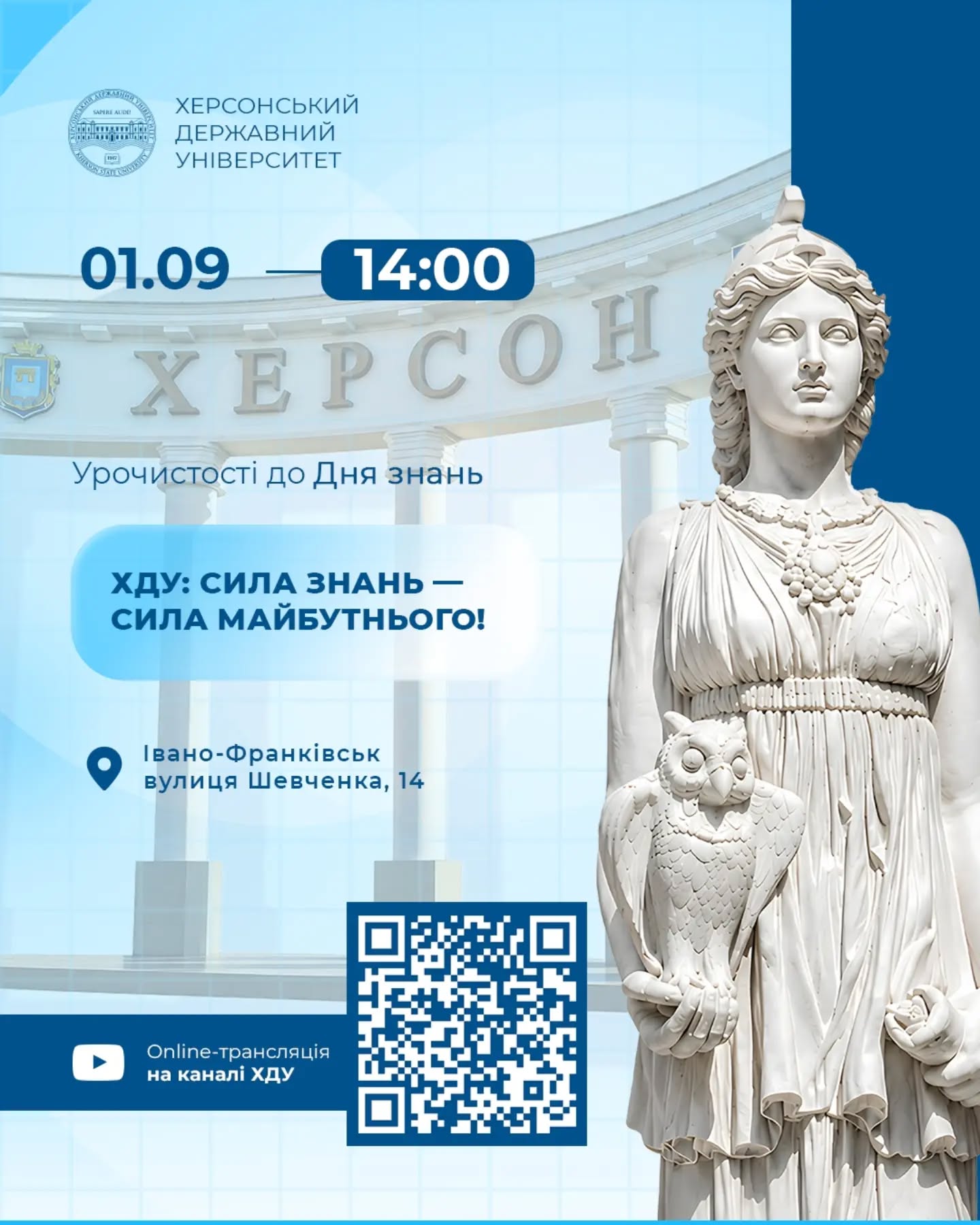 ХДУ: сила знань — сила майбутнього!
