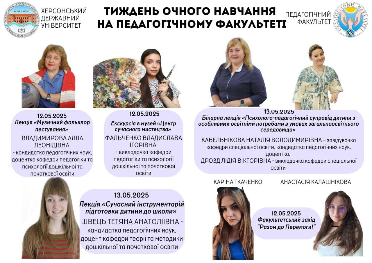 Тиждень очного навчання на педагогічному факультеті!
