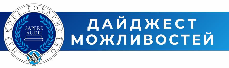 Дайджест можливостей