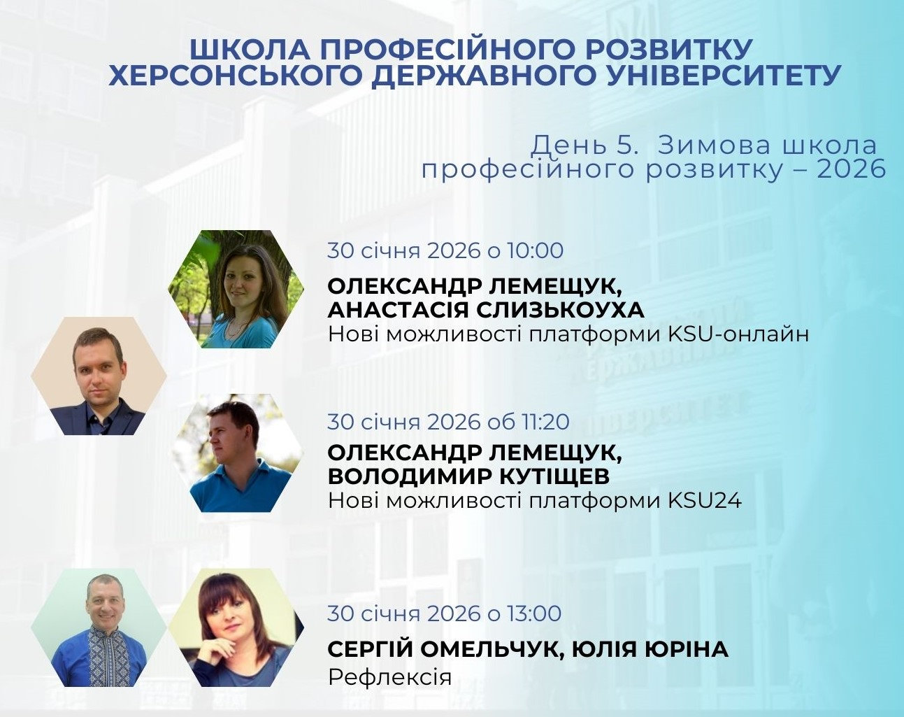 Представникам ХДУ презентували нові можливості платформ KSU online та KSU24