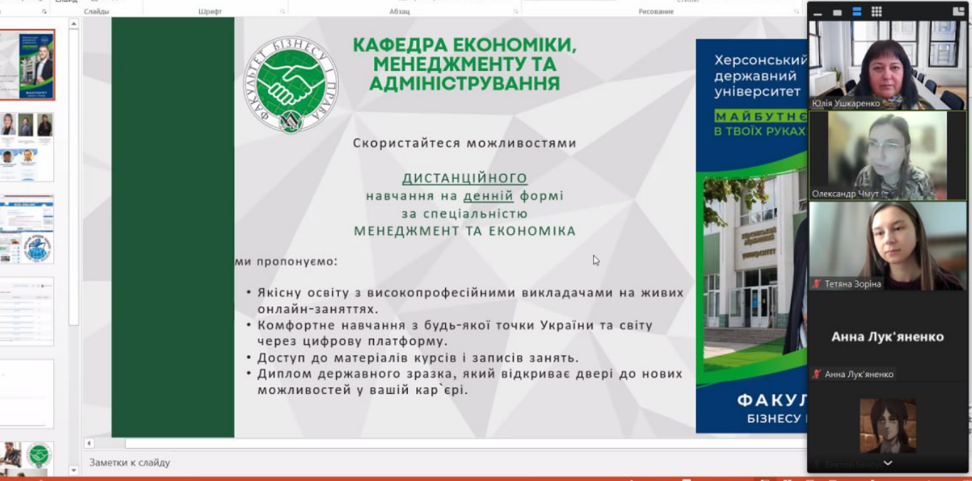 Викладачі кафедри економіки, менеджменту та адміністрування провели профорієнтаційний захід з випускниками Херсонських шкіл