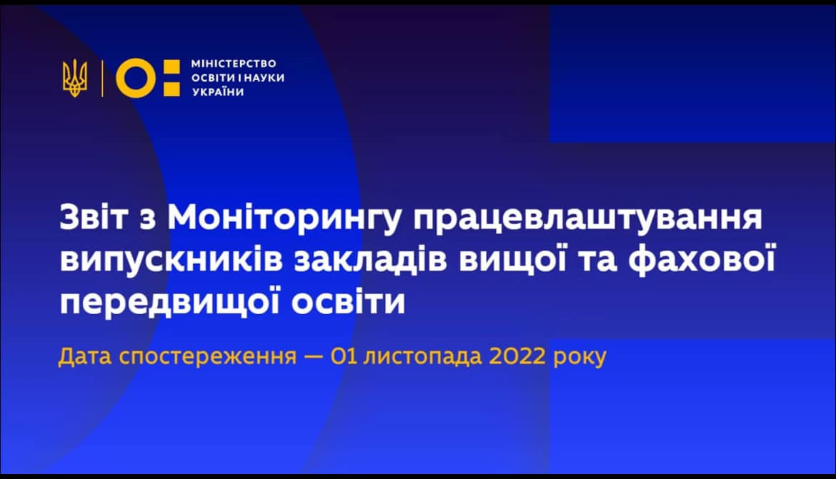 Онлайн-конференція з моніторингу працевлаштування випускників: участь представника ХДУ