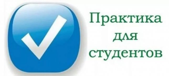 Практика на базі соціально-психологічної служби