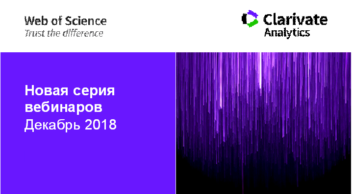 Шановні науковці, співробітники, студенти! До вашої уваги новини, щодо серії безкоштовних…