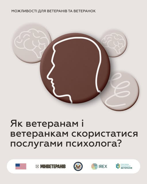 Як ветеранам і ветеранкам скористатися послугами психолога?