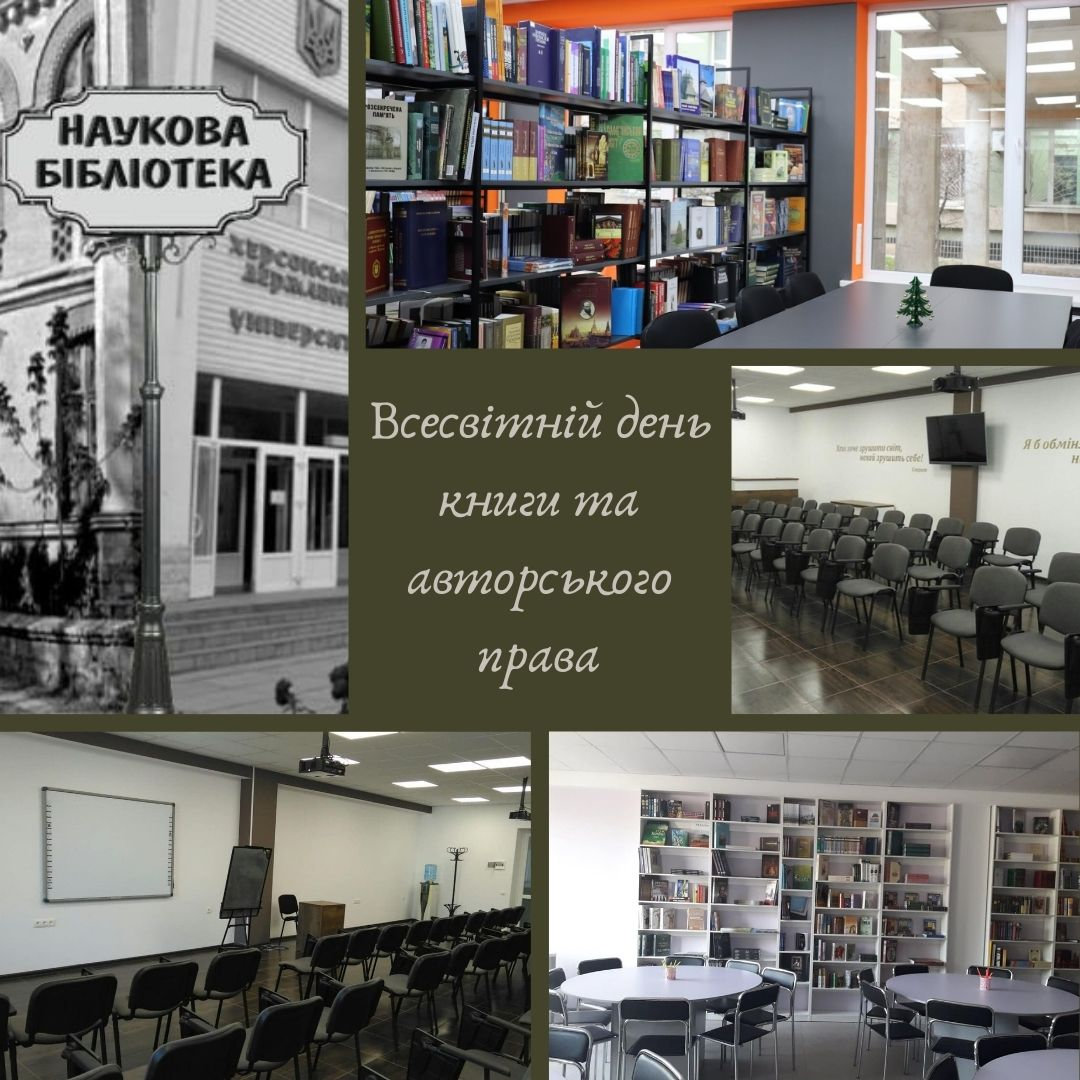 Всесвітній день книги та авторського права