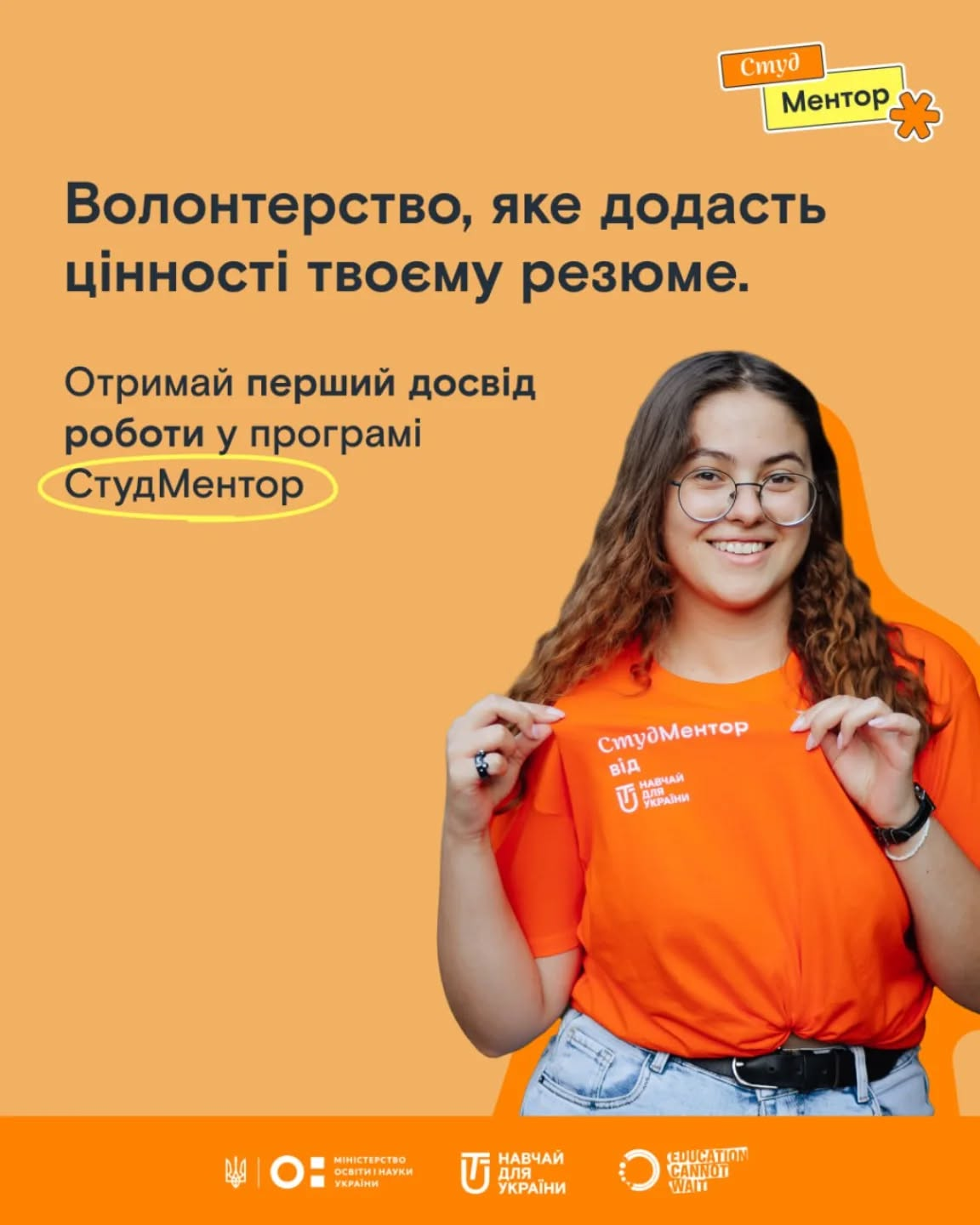 Долучайся до «СтудМентор»: допоможи школярам з прифронтових регіонів