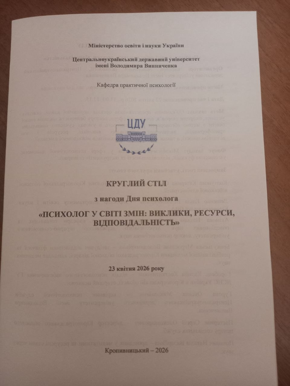 Психолог у світі змін