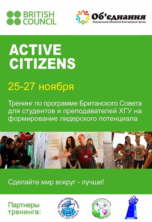 Участь у тренінгу "Активні громадяни" (25-27 листопада)