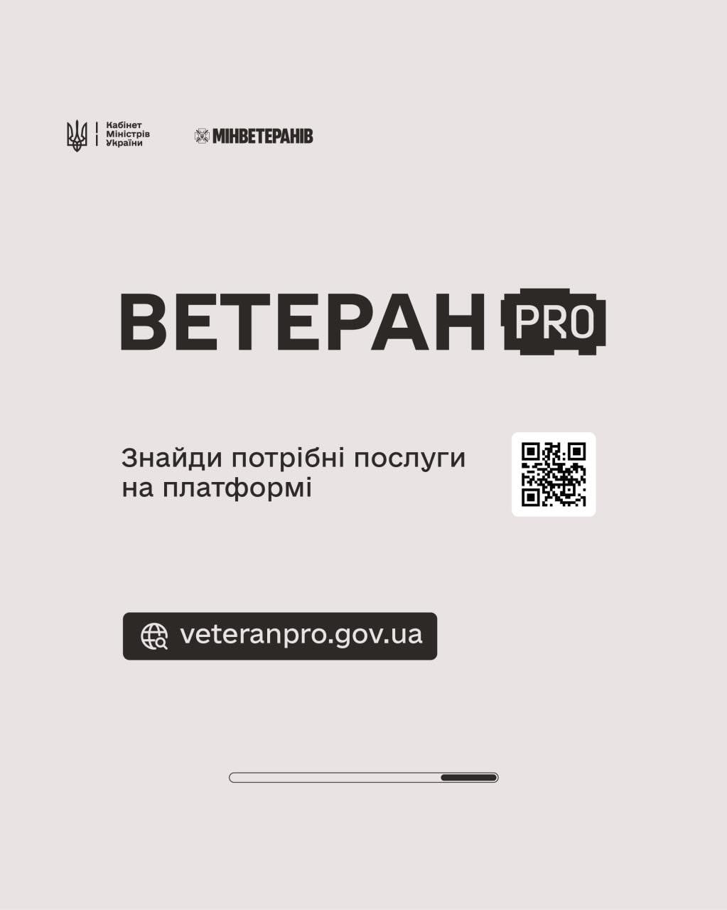 Ветеран PRO: підтримка ветеранів в одному порталі