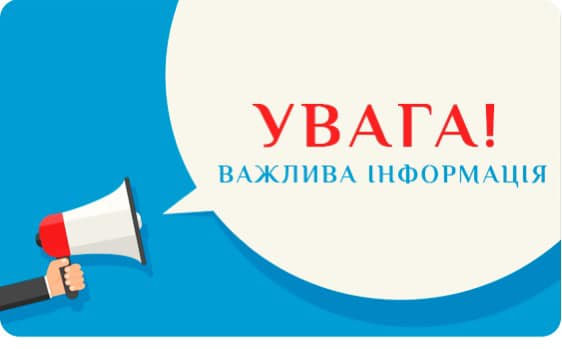 До уваги випускників попередніх років!