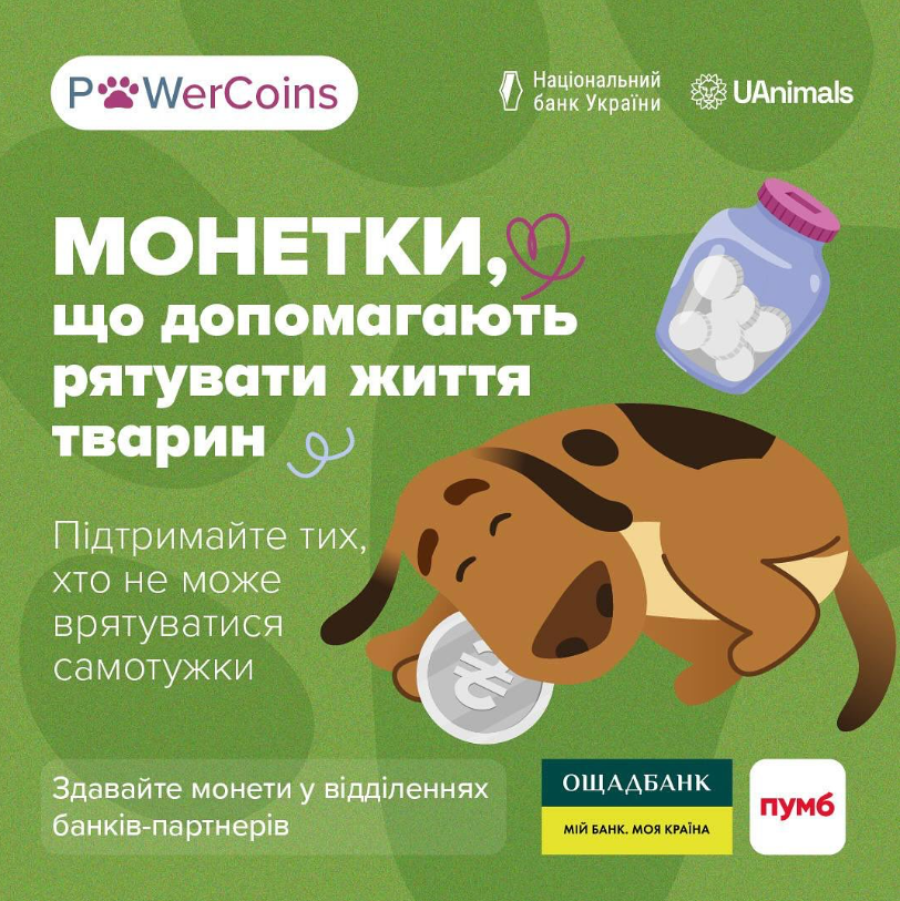 Триває благодійна акція #PowerCoins