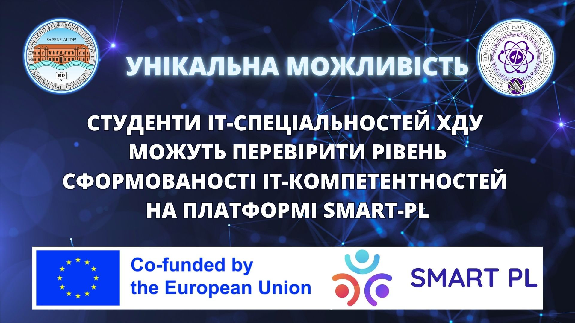 Студенти ІТ-спеціальностей ХДУ можуть перевірити рівень сформованості ІТ-компетентностей на платформі Smart-PL