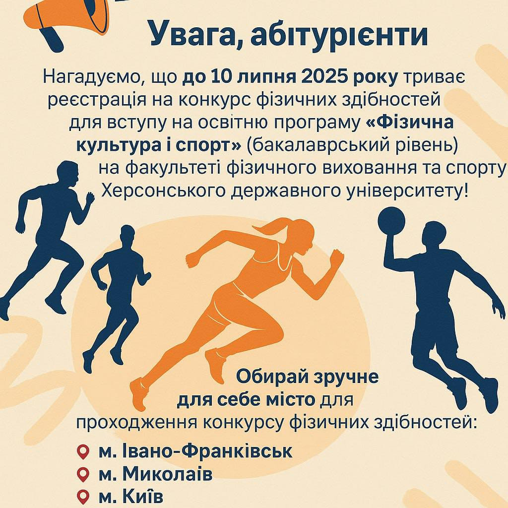 Увага, абітурієнти!