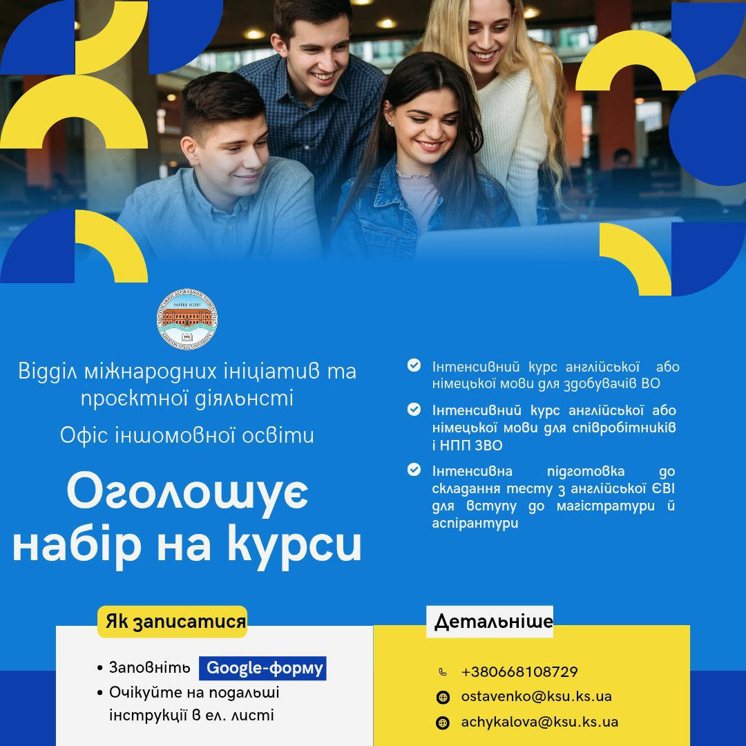 Навчання з інтенсивних англомовних і німецькомовних курсів протягом квітня-червня