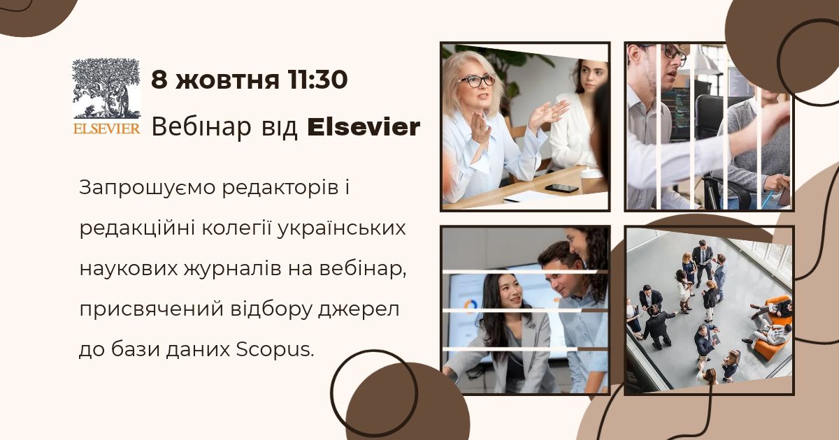Вебінар від Elsevier