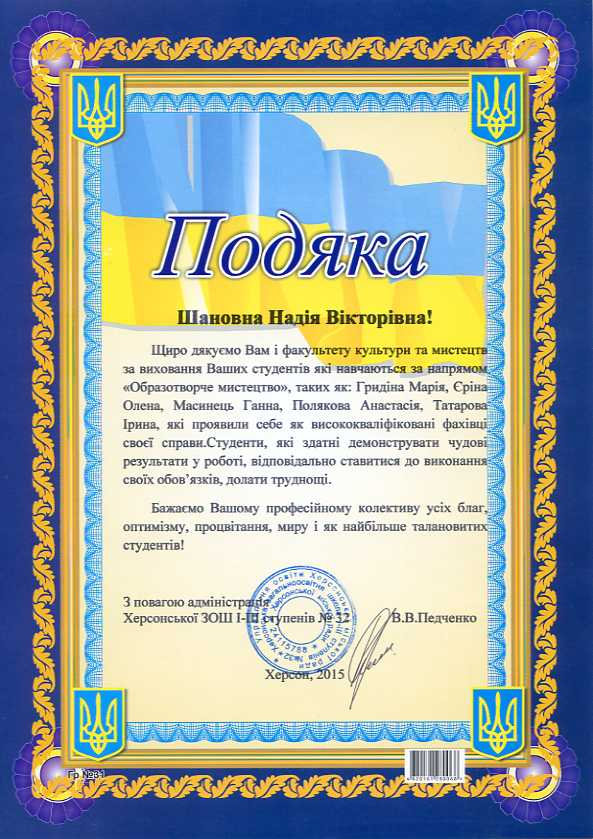 На ім'я доцента кафедри образотворчого мистецтва і дизайну Надії Вікторівни Постолової та…