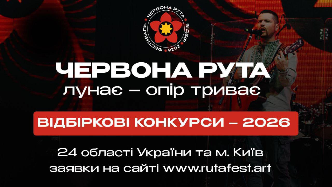 XVIII Всеукраїнський фестиваль сучасної пісні та популярної музики «Червона рута»