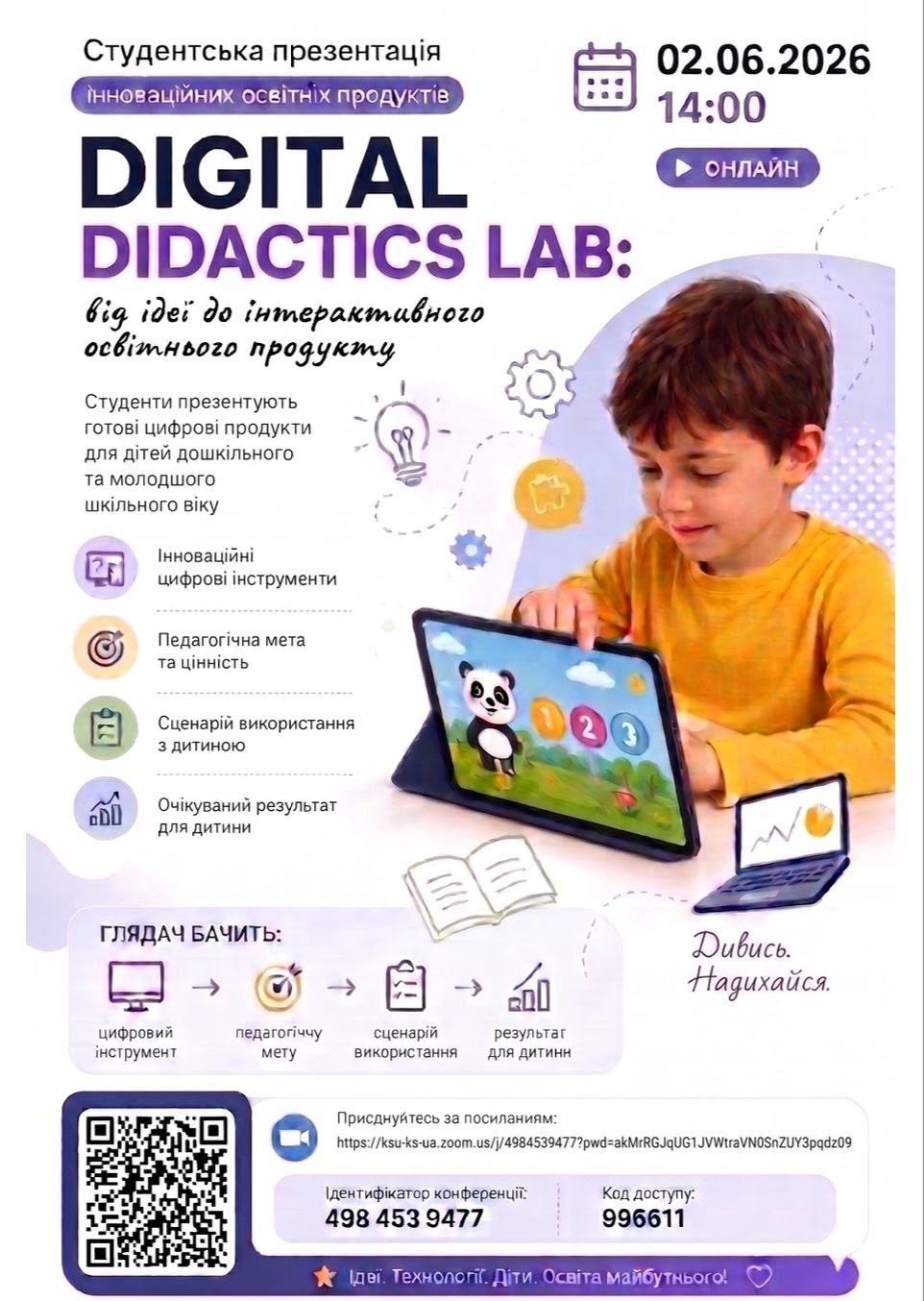 Студентська презентація інноваційних освітніх продуктів «DIGITAL DIDACTICS LAB: від ідеї до інтерактивного освітнього продукту»!