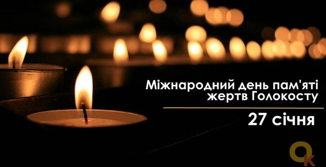 «На пам’ять не накладено табу»