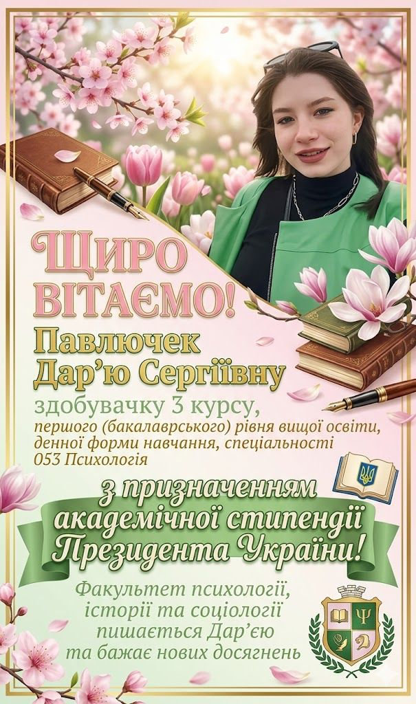 Вітаємо!