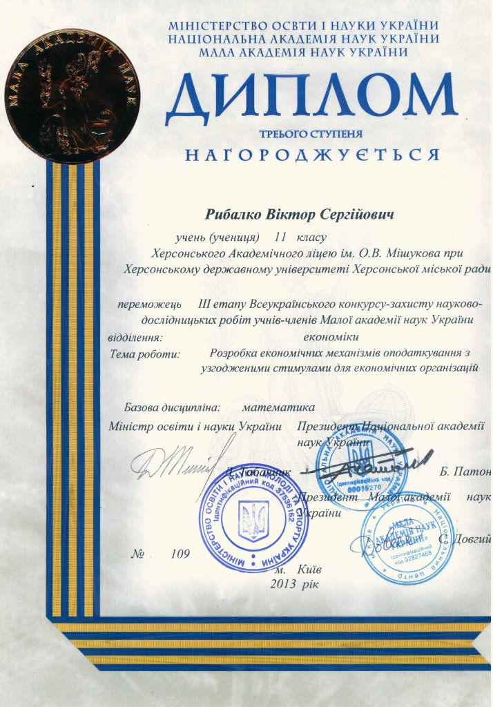 Співпраця кафедри інформатики з Академічним ліцеєм імені О. В. Мішукова приносить результа…