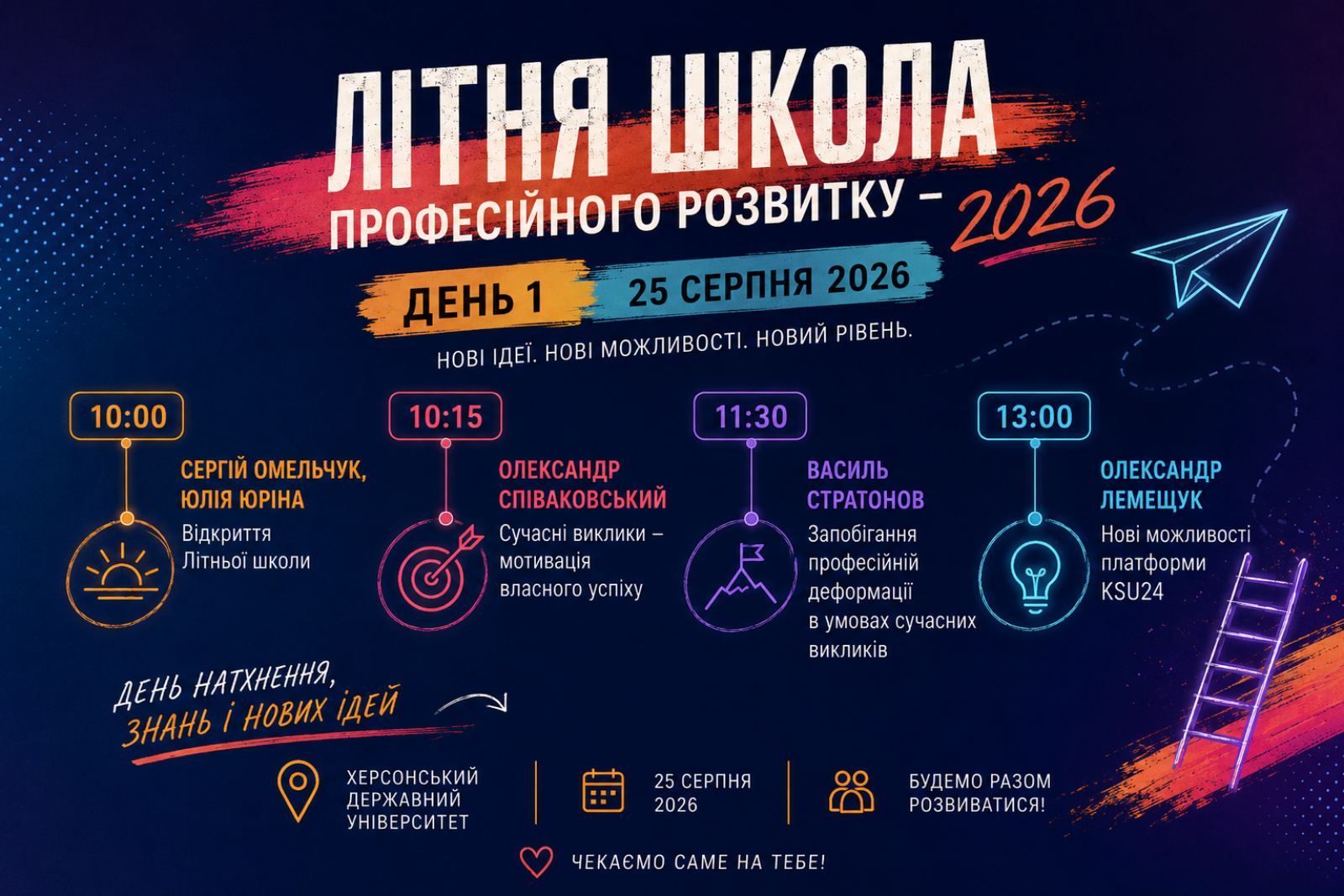 Майже 300 учасників беруть участь у Літній Школі професійного розвитку ХДУ