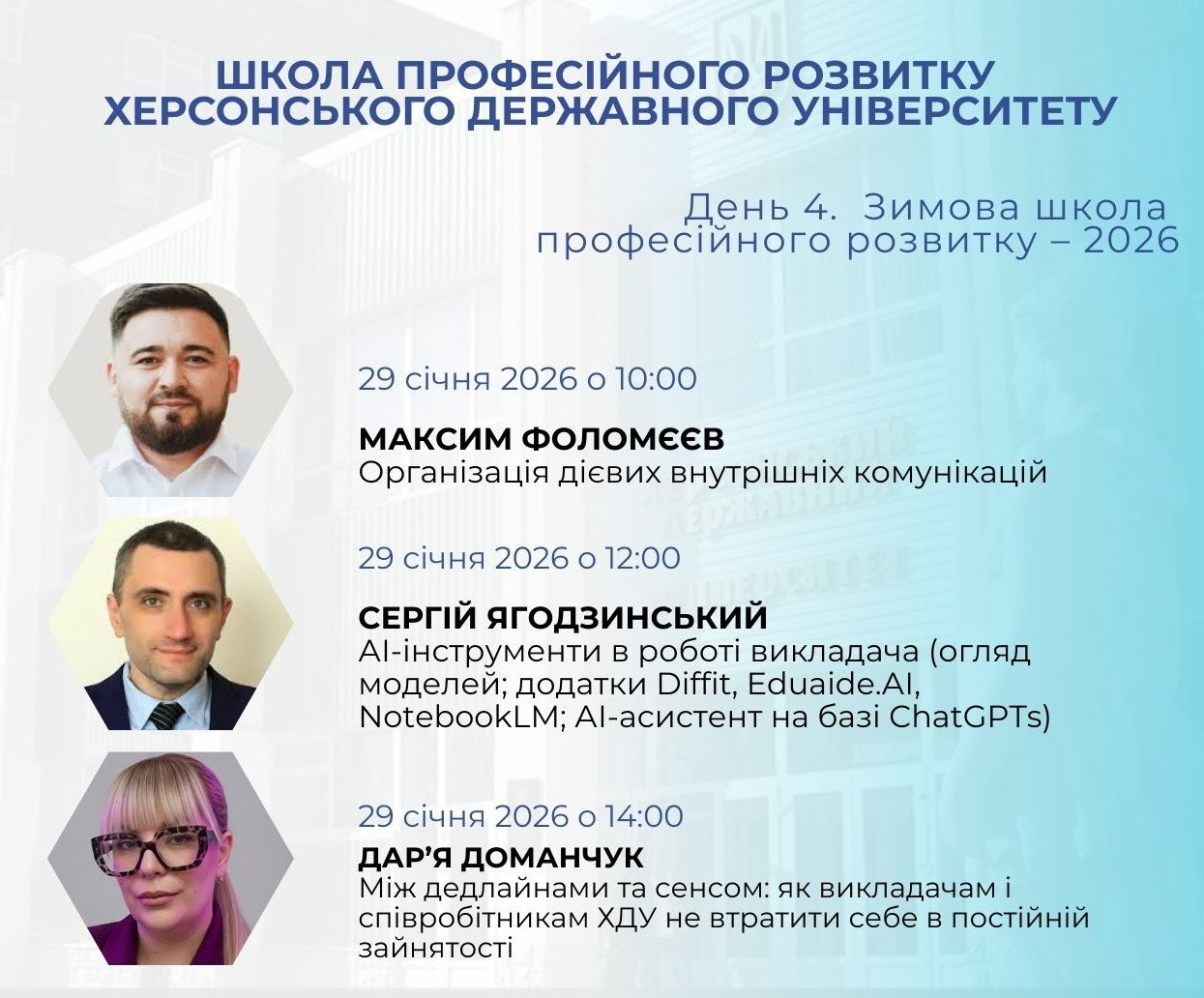 Четвертий день Зимової школи професійного розвитку