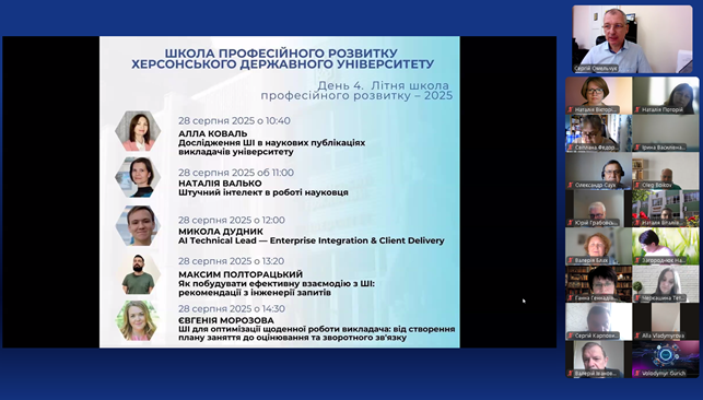 Четвертий день Літньої школи ХДУ: досвід інтеграції ШІ в освіту та науку